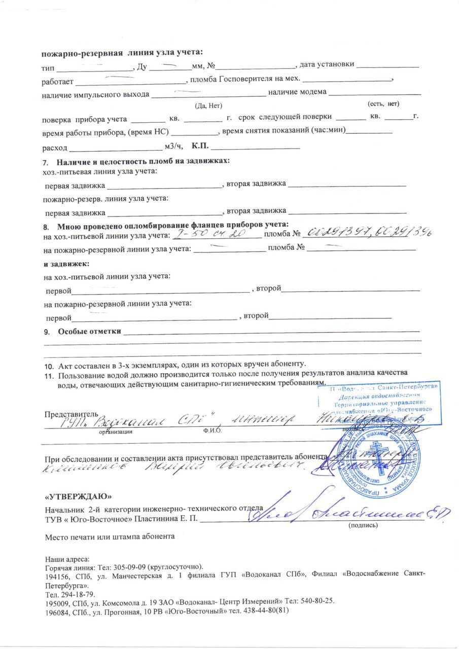 Akt oplombirovaniya elektroschetchika obrazec en
